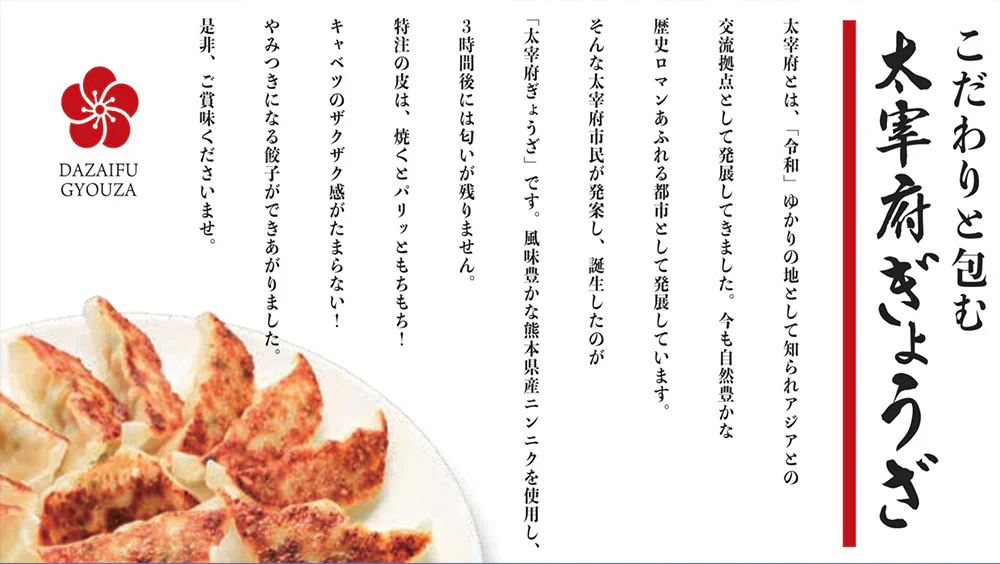 ぎょうざ 太宰府ぎょうざ 糸島牛 糸島 餃子 96個 270g 送料無料 にんにく 中華 冷凍食品 お取り寄せ ギフト おかず 冷凍餃子  福岡県産 rep-003