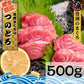 ツノトロ　５００ｇ 希少部位 ノーテン しゃぶしゃぶ マグロ