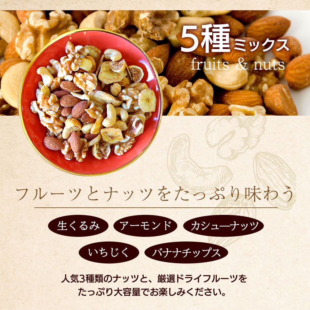 【最安値挑戦祭】いちじく と バナナチップス 入り ミックスナッツ 700g  ナッツ 無添加 無塩 ポイント消化 アーモンド くるみ カシューナッツ ドライフルーツ バナナ 無花果 ミックス 健康 おやつ おつまみ  K