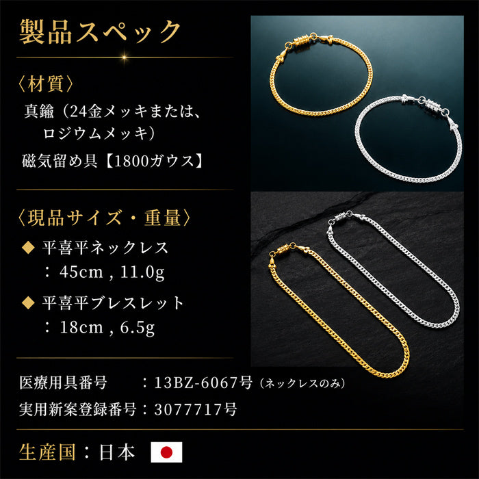 【ゴールド】平喜平磁気ブレス＆ネックレス 喜平ネックレス 24金 ブレスレット 磁気ネックレス セット ゴールド プラチナ ワンタッチ 野球選手愛用 医療機器 肩こり 疲労