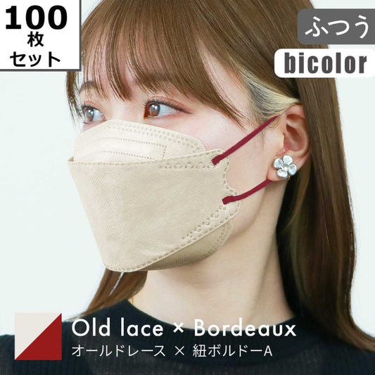 【ふつうサイズ】【オールドレース×ボルドー】【100枚セット】バイカラー 立体マスク 3D マスク 4層構造 両面同色 5枚ずつ 個包装 くちばし 不織布 マスク 小顔 美 シルエット 使い捨て 血色 マスク カラー カラーマスク ジュエルフラップマスク Jewel Flap Mask 公式 WEIMALL 94-c 花粉症 花粉症対策 予防