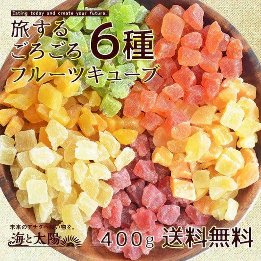 ＜旅する6種のごろごろフルーツキューブ＞ ドライフルーツ