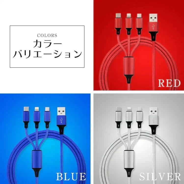 【3本セット】【ピンク】3in1 充電ケーブル USB iPhone Android 全7色 1.2m 超高耐久 断線防止 2.1A Type-C Lightning micro USB  急速充電 充電器 iPhone Android 充電ケーブル マルチ ライトニングケーブル タイプC アンドロイド アイフォン