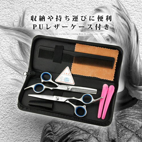 散髪 ハサミ カット セット 大人 子供 在庫有 送料無料 【ケース付】