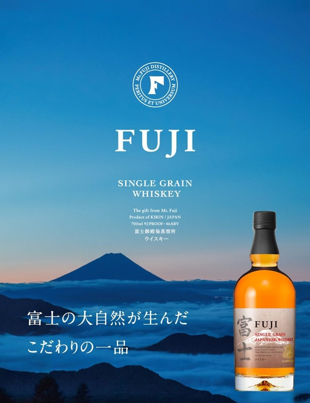 キリン シングルグレーンウイスキー 富士 46％ 700ml 1本富士 御殿場蒸溜所 ジャパニーズ ウィスキー【ご注文は12本まで一個口配送可能】