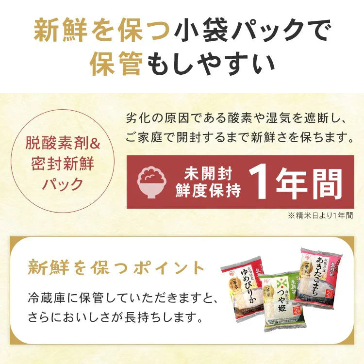 【カートアップNG】アイリスオーヤマ 生鮮米 2合5種食べ比べセット ゆめぴりか つや姫 こしひかり あきたこまち ひとめぼれ