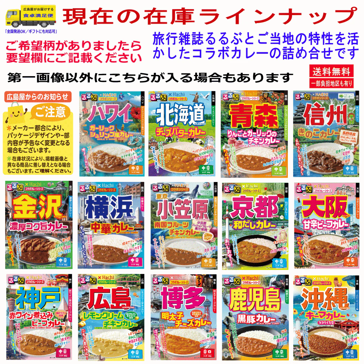 【カレー Re】ハチ食品 JTBトラベル るるぶ 雑誌パッケージの完成版 全国ご当地 レトルトカレー 北海道 青森 金沢 横浜 小笠原 京都 大阪 神戸 広島 博多 鹿児島 沖縄 12個セット 関東圏送料無料