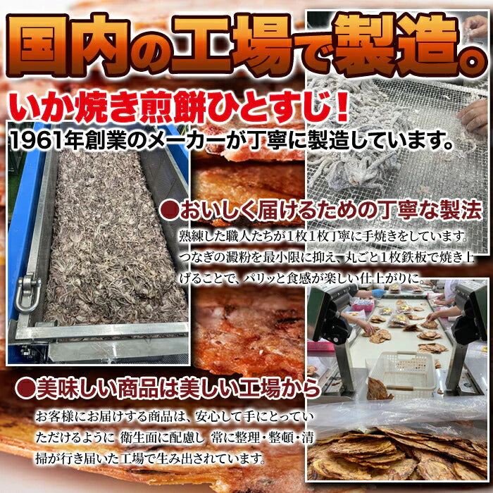 いかゲソまるごと焼き上げた!!たまり醤油いか下足（ゲソ）焼き150g 常温便