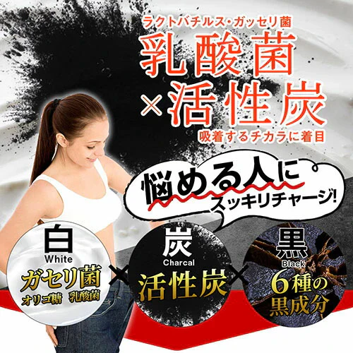 ガセリ菌プレミアム ブラック 約3ヶ月分 90粒ガセリ菌 活性炭 炭 チャコール 善玉菌 乳酸菌 腸活 菌活 炭活 サプリメント 大容量 お徳用 健康 美容 RoyalBS 日本製