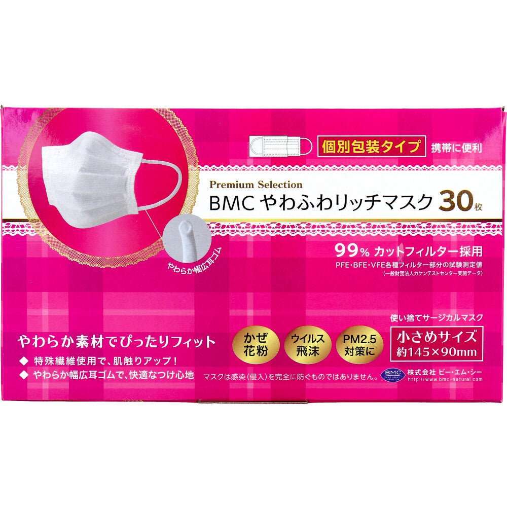 使い捨て不織布マスク BMC やわふわリッチマスク 小さめサイズ 個別包装30枚入りＸ5箱
