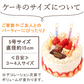 一緒に作ろう♪ショートケーキキット【おいもや】 5号・3～4人用
