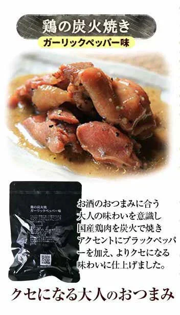 鶏の炭火焼き 100g×6 ガーリックペッパー味