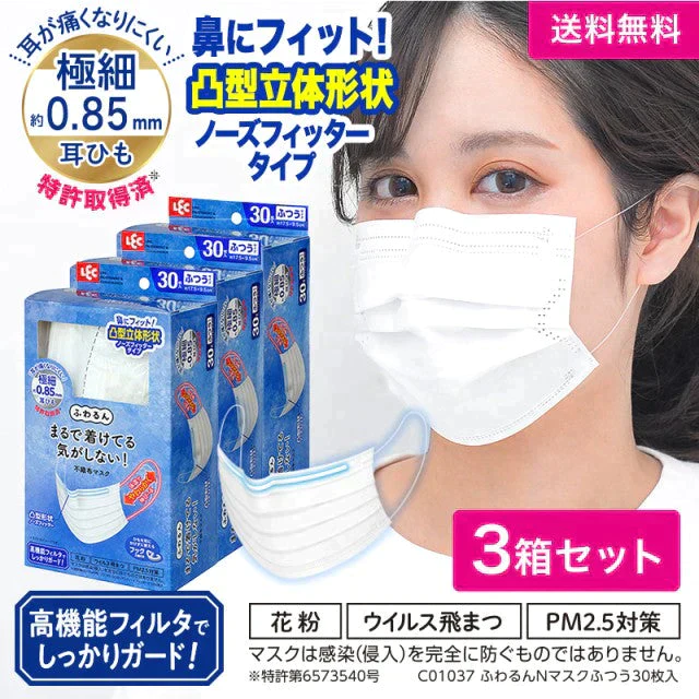 30枚入 3個セット 90枚 ふわるんマスクノーズフィッターふつう BFE PFE VFE 花粉の試験済　99％ガードフィルタ採用