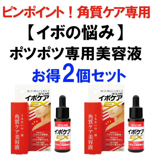 お得2個セット【イポケアEX】首元やフェイスラインのポツポツを集中ケア！年齢肌にうるおいプラス！美容液  角質 ケア スキンケア 顔 首筋 胸元 イボ ポツポツ バチルス発酵液 ヨクイニンエキス ウワウルシ葉エキス イポケア 送料無料 ポツポツ専用 美容液 いぼ取り 除去 お肌のポツポツ 角質 ケアバチルス発酵液 18ml 顔 首 肩 胸 美容 ケア お肌 ボディケア ぶつぶつ 日本製 おすすめ 人気 ランキング 効果 強力 最強 角質ケア