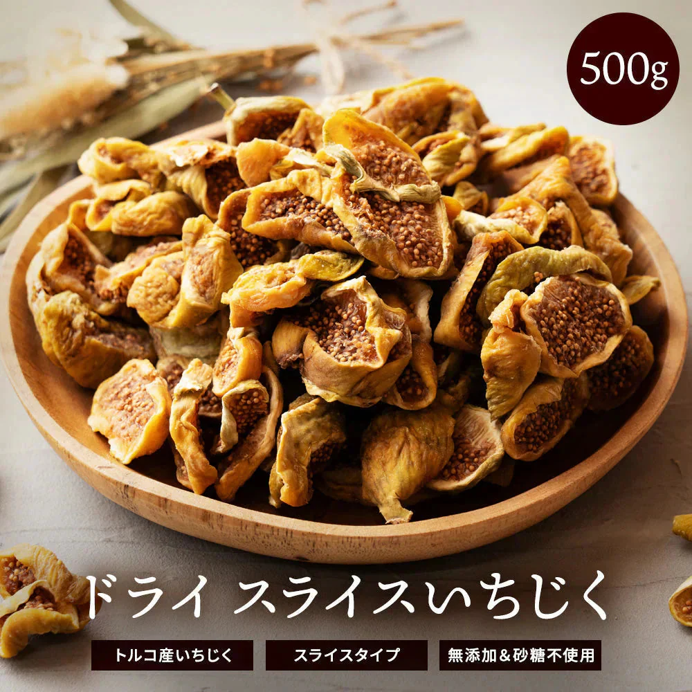 完売 いちじく ドライフルーツ 500g ドライいちじく スライス 砂糖不使用 無添加 [ トルコ産 ドライ イチジクスライス いちじく 送料無料 大容量 お徳用 業務用ドライフルーツ  製菓 おやつ お菓子作り 国内選別 ]