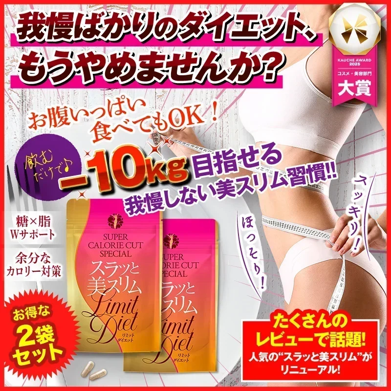 【リニューアル】『スラッと美スリムリミットダイエット（★お得な2袋セット★）』ダイエット サポート サプリメント カロリーカット キトサン ギムネマ サラシア サプリ 健康食品 脂質 糖質制限 スラット美スリムリミットダイエット