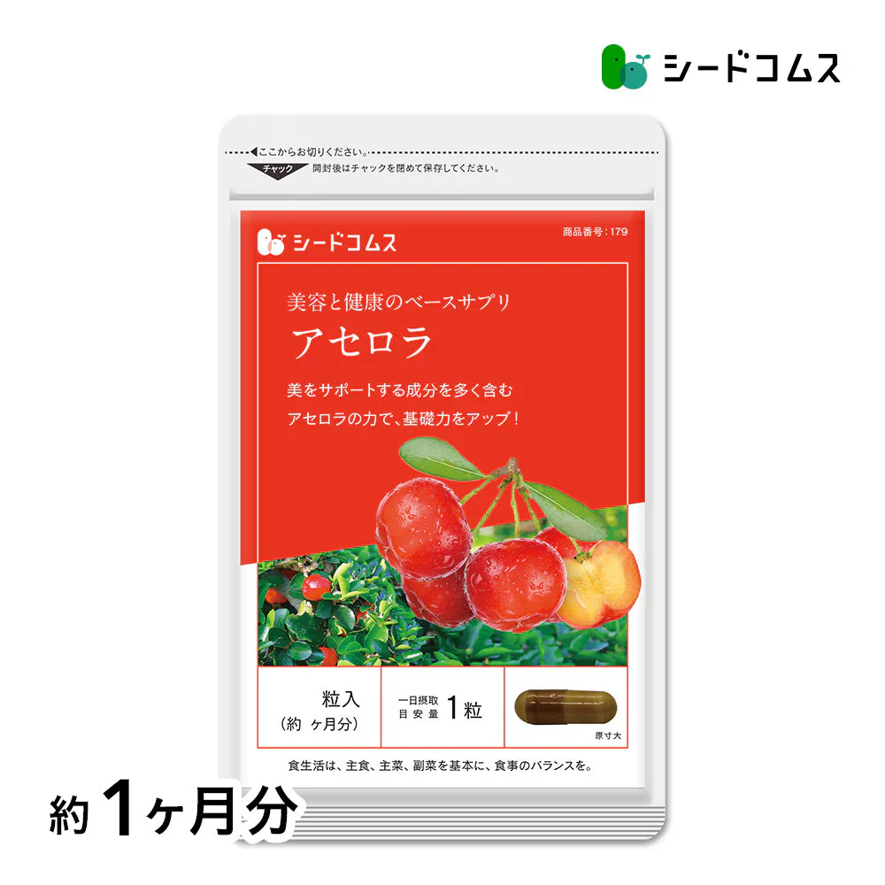 アセロラたっぷりビタミンC《約1ヶ月分》サプリ/アセロラサプリ/ビタミンCサプリ