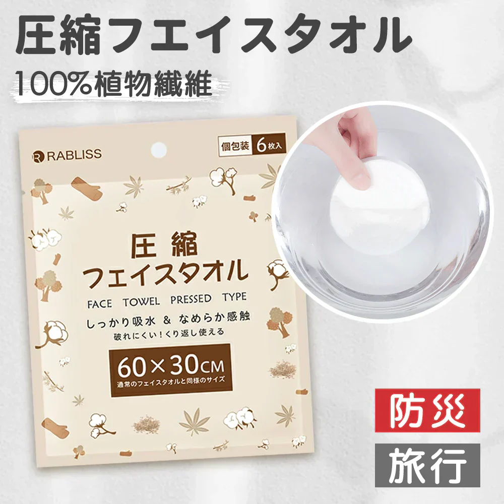 【緊急時の必需品】＼6枚入り×10袋／圧縮フェイスタオル 植物繊維 厚手 使い捨て 繰り返し使用 100% 植物繊維使用 たっぷり吸水 なめらか感触 圧縮タオル 防災 トラベル タオル 使い捨て キャンプ タオル アウトドア 非常用