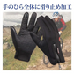 【ブラックXL2個】【予約商品・発送時期は商品説明に記載】手袋 スマホ対応 手ぶくろ メンズ レディース キッズ 防寒 スマホ 手袋 サッカー 滑り止め 作業手袋 暖かい  指先 親指 人差し指  新品 送料無料 ギフト プレゼント
