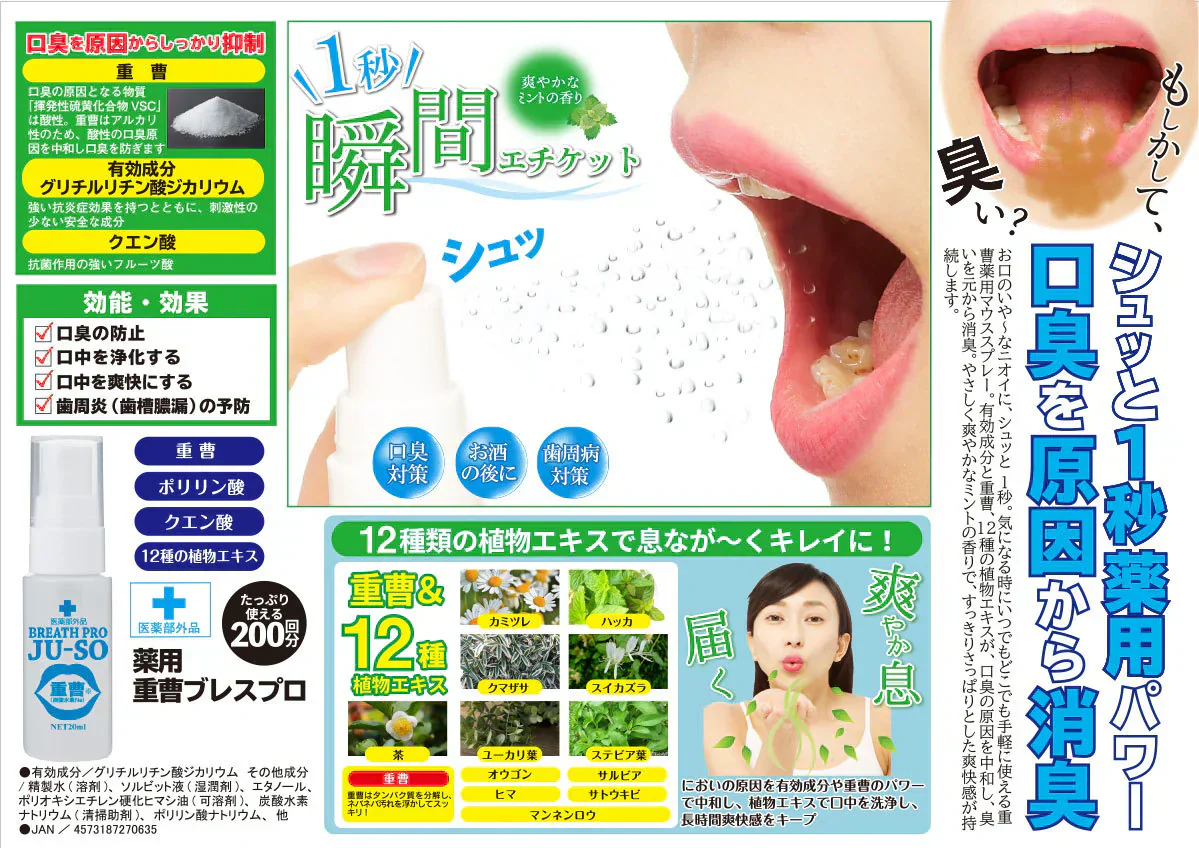 薬用 重曹ブレスプロ 【口臭 口臭予防 息 歯周炎 加齢臭 消臭 洗浄 重曹 薬用 抗菌作用 持ち運び 手軽 マウススプレー エチケット】医薬部外品 	 重曹 ブレスプロ オーラルケア 歯磨きジェル オススメ プチプラ デンタルケア 通販 人気 ランキング アットコスメ おすすめ インスタ 話題 色素沈着 セルフ   口臭対策 口腔ケア デンタル オーラルケア 歯みがき 重曹 ミント マイノロジ