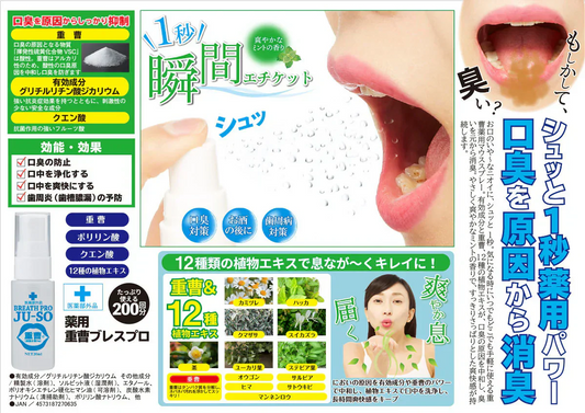 薬用 重曹ブレスプロ 【口臭 口臭予防 息 歯周炎 加齢臭 消臭 洗浄 重曹 薬用 抗菌作用 持ち運び 手軽 マウススプレー エチケット】医薬部外品 	 重曹 ブレスプロ オーラルケア 歯磨きジェル オススメ プチプラ デンタルケア 通販 人気 ランキング アットコスメ おすすめ インスタ 話題 色素沈着 セルフ   口臭対策 口腔ケア デンタル オーラルケア 歯みがき 重曹 ミント マイノロジ