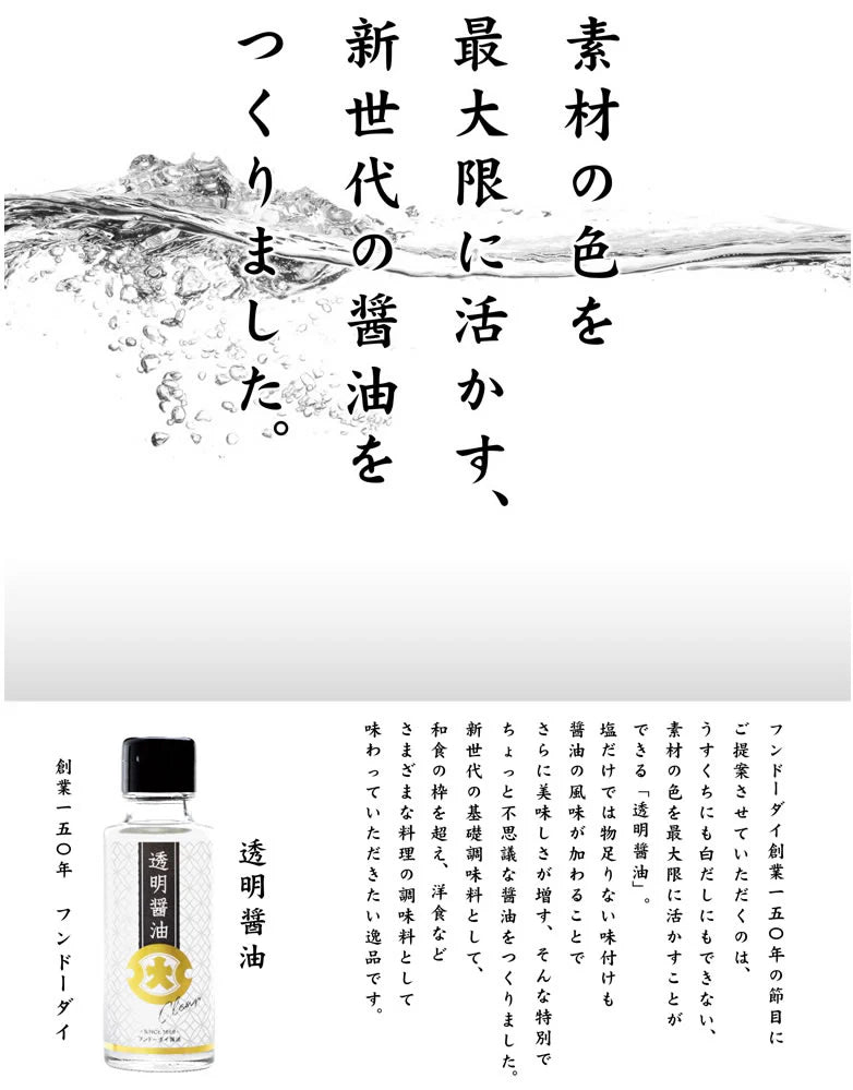 TV・メディアで話題 透明醤油 醤油 2本詰め合わせセット 送料無料 フンドーダイ しょうゆ 調味料