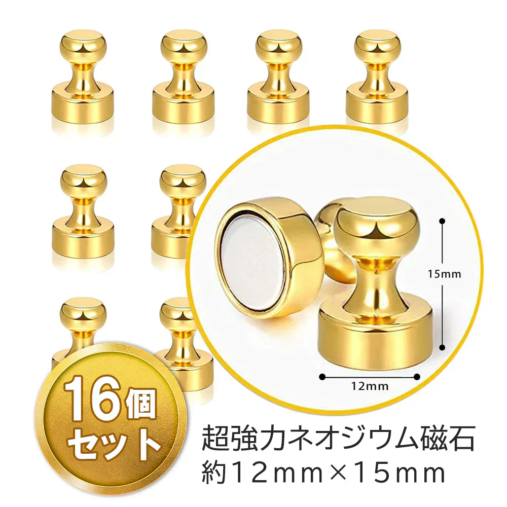 ★16個入り・強力ネオジウム磁石★【ご指定名義で領収証発行可能】マグネットピンマグネット 冷蔵庫 ホワイトボード マグネット 事務所に最適 強力磁石 ピン カラーマグネット おもちゃ マグネットピン ネオジム磁石 オフィス用品 事務用品 冷蔵庫 小型 便利 学校 金属製 超強力 冷蔵庫 ホワイトボード 事務所に最適 強力磁石 カラーマグネット ネオジム磁石 オフィス用品 事務用品 冷蔵庫 マグネット ピン ネオジム ネオジム磁石 強力 磁石