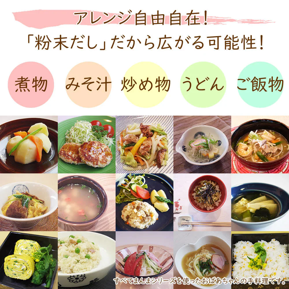 【200g】無添加 高級粉末だし まんま  安心の国産