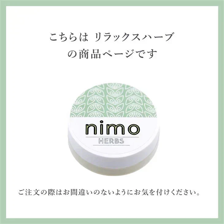 【販売終了】北海道 ヘア・ボディバター リラックスハーブ 5g 1個 nimo 「マーヴェラス」