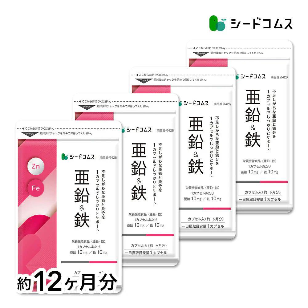 栄養機能食品　亜鉛＆鉄 《約12ヶ月分》1カプセルで亜鉛10mg 鉄10mg同時補給 ミネラル サプリ サプリメント 鉄分【大容量】