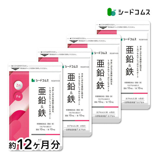 栄養機能食品　亜鉛＆鉄 《約12ヶ月分》1カプセルで亜鉛10mg 鉄10mg同時補給 ミネラル サプリ サプリメント 鉄分【大容量】