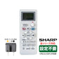 リモコンスタンド1個付属 SHARP エアコン用 リモコン 互換 汎用 設定不要 シャープ 全シリーズ 対応 Airest 除菌 プラズマクラスター 代用 予備 スペア