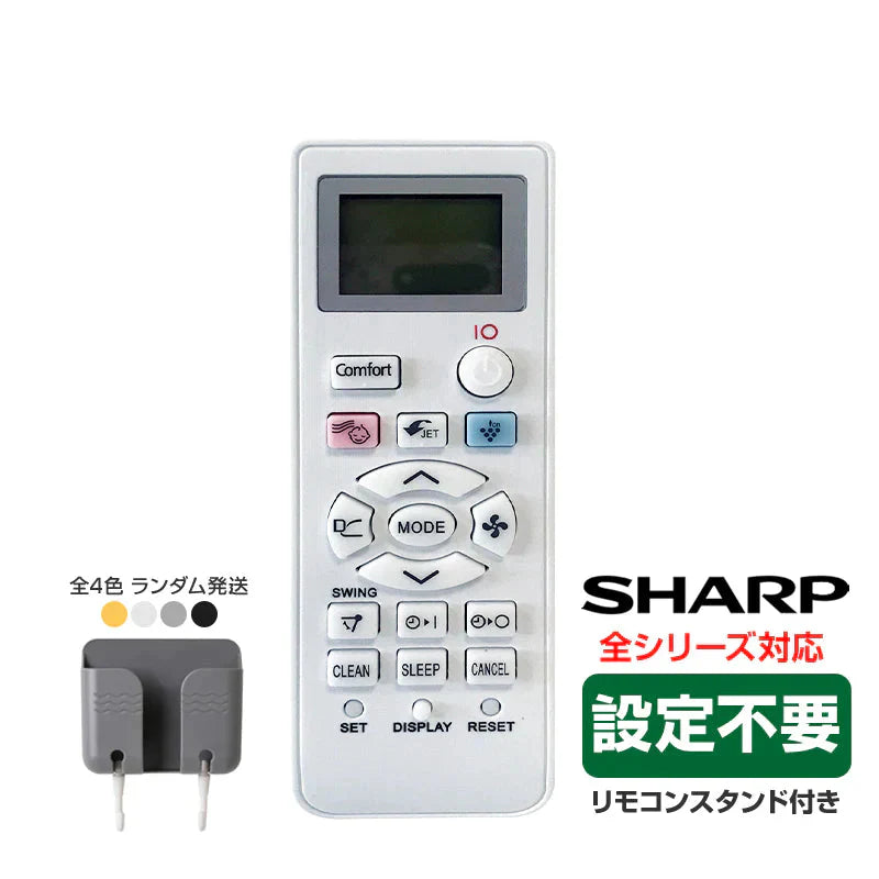 リモコンスタンド1個付属 SHARP エアコン用 リモコン 互換 汎用 設定不要 シャープ 全シリーズ 対応 Airest 除菌 プラズマクラスター 代用 予備 スペア