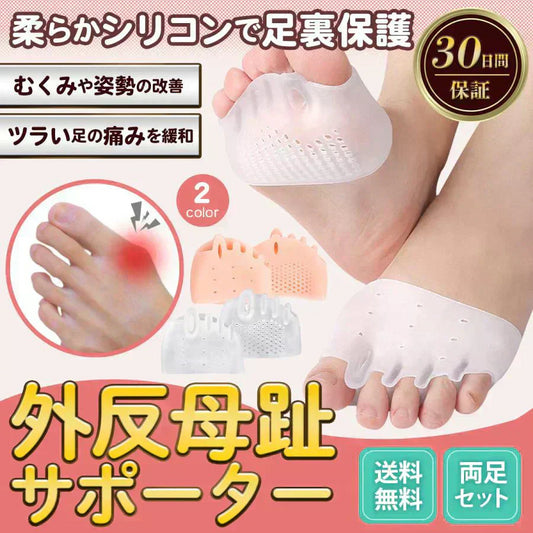 【ホワイト】足指サポーター 外反母趾 サポーター グッズ 足指保護 足指 広げる 足指パッド 両足セット