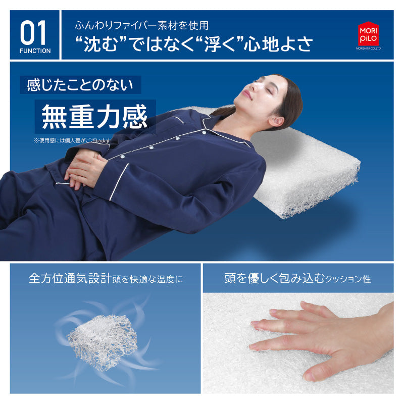 モリピロ 空気の上で眠るまくら エアースリープピロー 3D