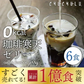 🩵【リピーター続出！】ゼロ珈琲寒天ゼリー ６個　ギルトフリーデザート ミルク風味シロップ付き！人工甘味料不使用