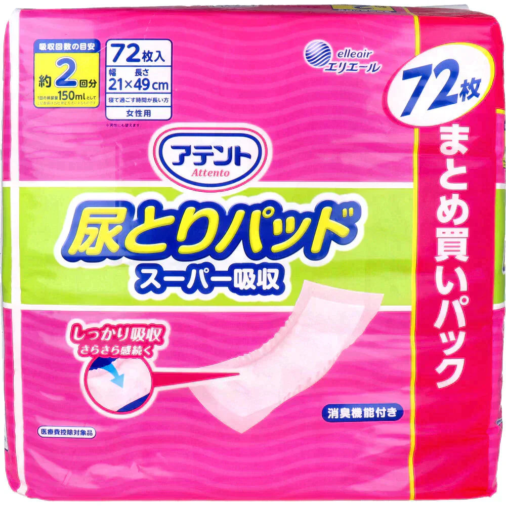 大人用紙おむつ 大王製紙 アテント 尿とりパッド スーパー吸収 約2回分吸収 女性用 72枚入り X3パック 医療費控除対象品