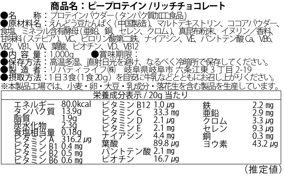 ピープロテイン 1kg  ピー リッチチョコレート フレーバー 国内製造 えんどう豆プロテイン (MADPROTEIN) マッドプロテイン