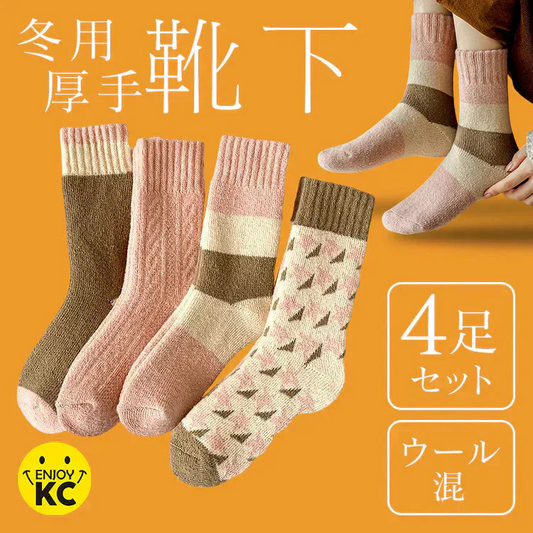 【4足セット】ウール混 暖かい 厚手 あったか靴下 ルームソックス あったか レディース 防寒 保温
