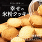 【小麦不使用】贅沢米粉グルテンフリークッキー(ココア) 【6袋】600g(100g×6袋) 米粉 サクほろ食感 クッキー 健康おやつ ふんわり食感 贅沢な味わい ダイエットスナック 高品質米粉
