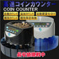 高速コインカウンター 黒 日本語説明書付 硬貨計数機 マネーカウンター コインソーター 硬貨カウンター自動計算コインカウンター 送料無料 正規品PSE認証