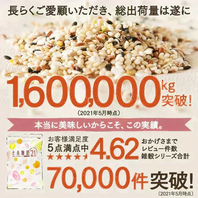 【予約販売】800g 完全国産 未来雑穀21+マンナン (400g×2袋) 雑穀米 送料無料【ご新規さん限定商品】【2026/9/10頃出荷予定】