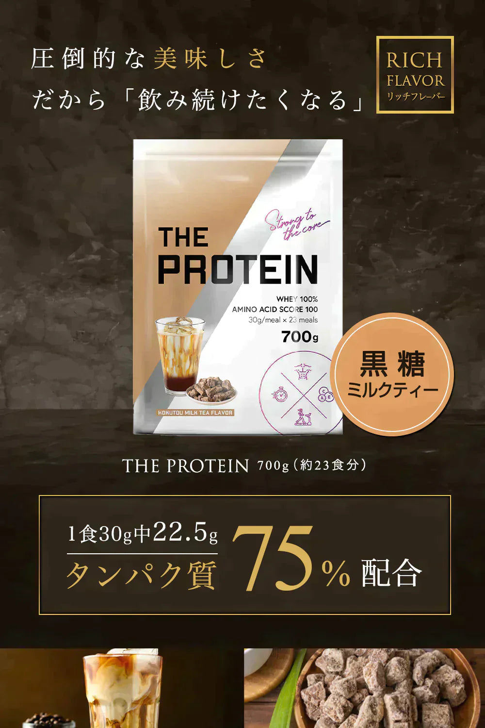 【販売中】プロテイン ホエイ 女性 黒糖ミルクティー 700g ザプロ 武内製薬 ホエイプロテイン ダイエット 男性 THE PROTEIN プロテインダイエット 美容 アミノ酸 高たんぱく WPC