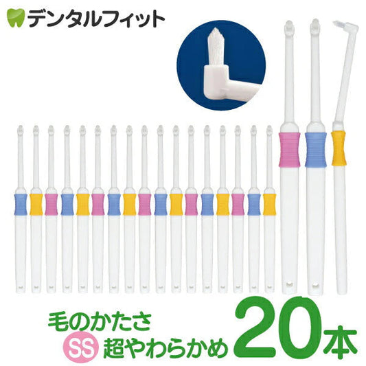 ワンタフト Profits SS超やわらかめ 20本セット【BF-N10MS】【Ciメディカル 歯ブラシ】【メール便送料無料】