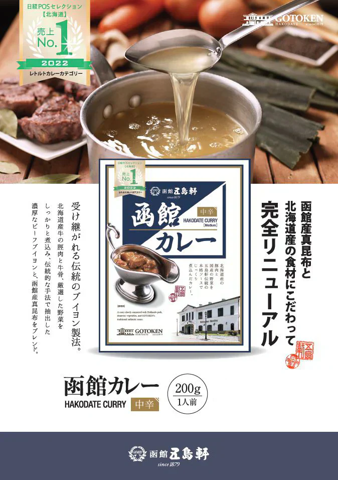 【北海道限定】五島軒 函館カレー 中辛ポークカレー【1人前×2箱】函館 有名店 新千歳空港 お土産