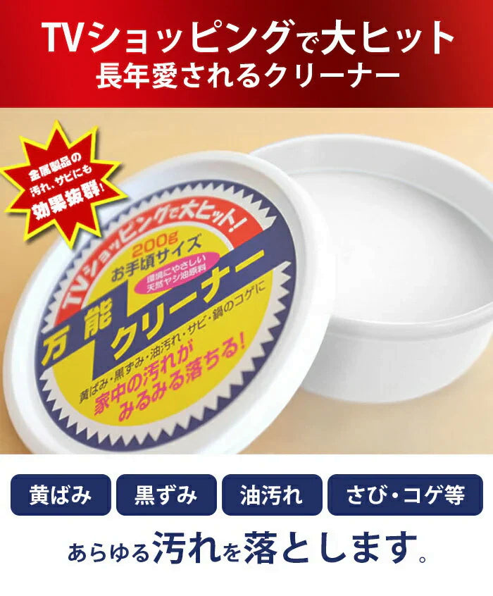 【家中の汚れがピカピカに！】住宅用 マルチクリーナー 万能クリーナー 200g 固形 洗剤 油汚れ コゲ取り サビ取り 水垢取り 掃除 掃除グッズ 洗剤