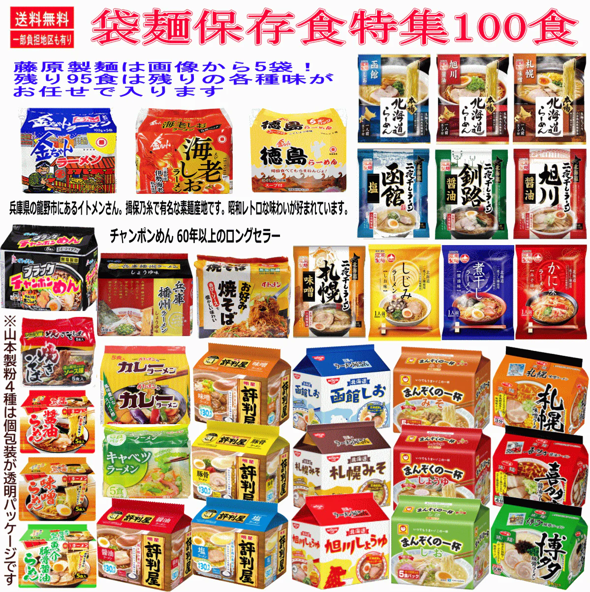 【袋麺】【八大メーカー非常食・保存食揃い踏み】【ご当地味も入った100食特集】袋ラーメン 本場北海道ラーメン 藤原製麵 日清食品 サッポロ一番 イトメン 徳島製粉 山本製粉 明星食品 東洋水産。災害時に役立つ100食セット 企業のイベントにも最適です 関東圏送料無料