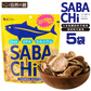 30g×5袋入り サバチ さばチップス SABACHi 送料無料