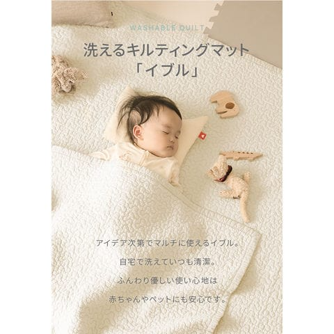 【ベビーキッズリリース記念セール】イブル キルティングマット ラグ 75×100cm 赤ちゃん用 ベビーブルー