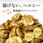 ドライバナナ バナナチップス 無添加 砂糖不使用 オーガニック 有機 100g 無農薬 オイル不使用 有機JAS認証 スリランカ セイロン バナナ ドライフルーツ 保存食 非常食 乾燥 健康 美容 おやつ お菓子 おつまみ 業務用